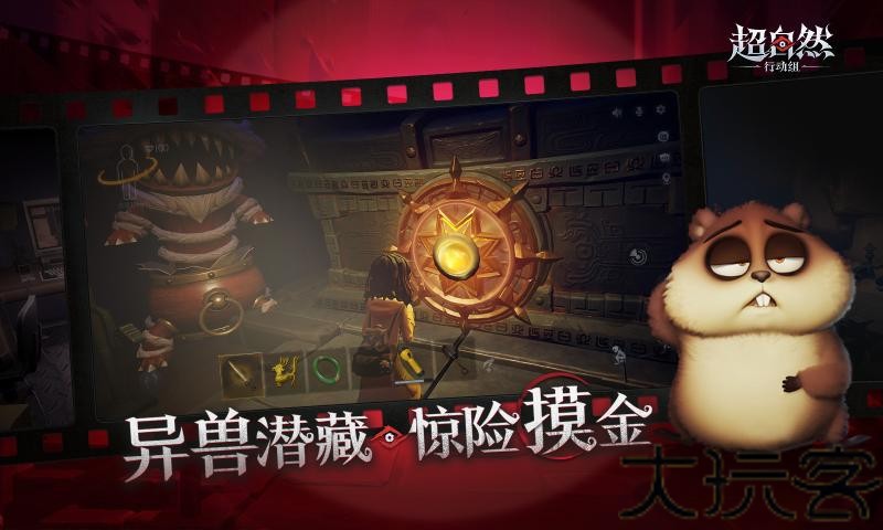 超自然行动组手游