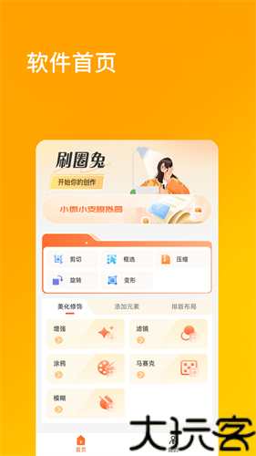 刷圈兔