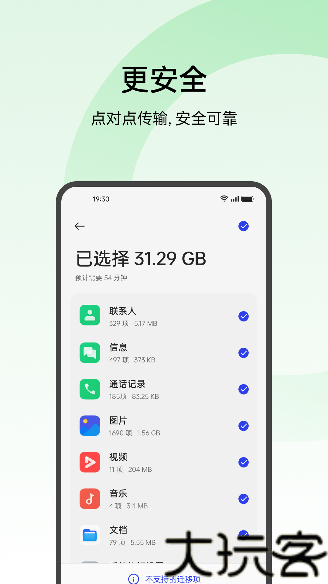 欢太手机搬家