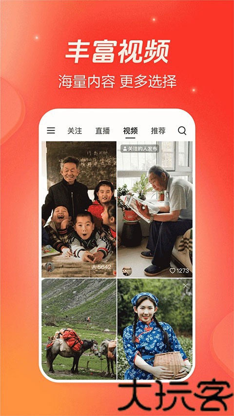 火山视频老版本