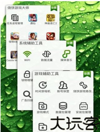 烧饼游戏大师