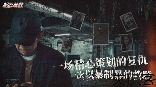 极速营救