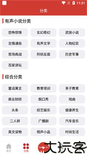 老白听书