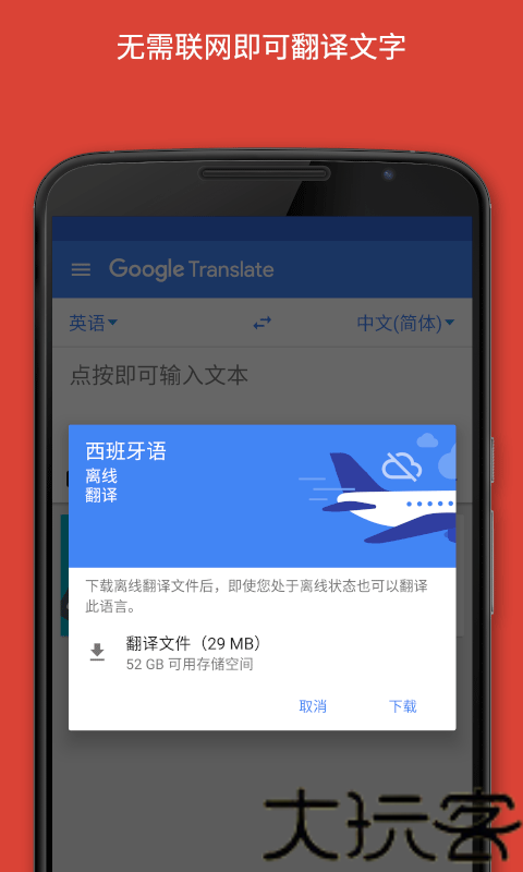 Google Translate