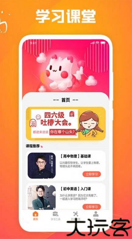 天天学习网