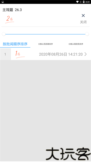 云阅卷