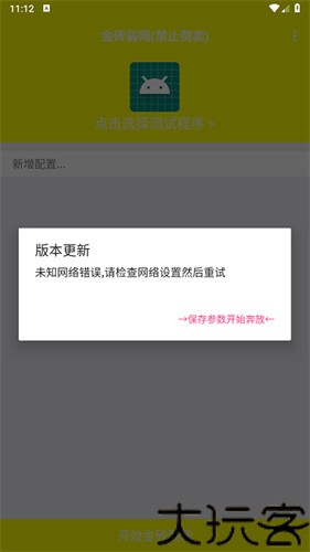 金砖弱网