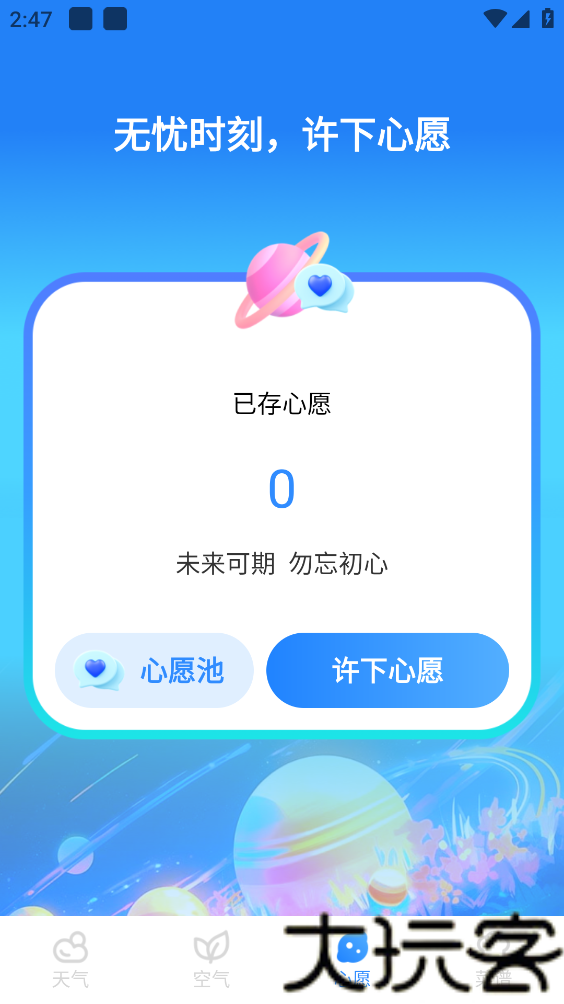 墨墨天气天气实时精准天气