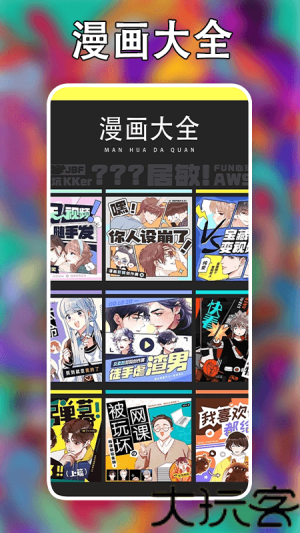 追漫大师