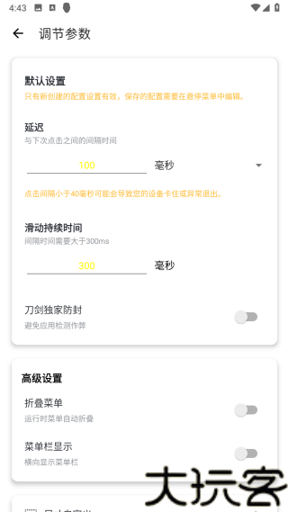 刀剑连点器