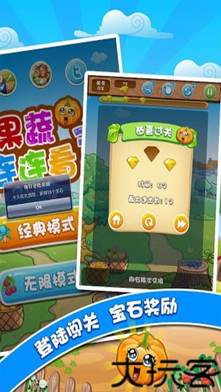 果蔬连连看3