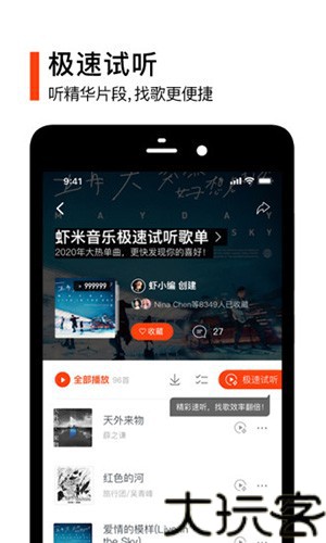 虾米音乐播放器