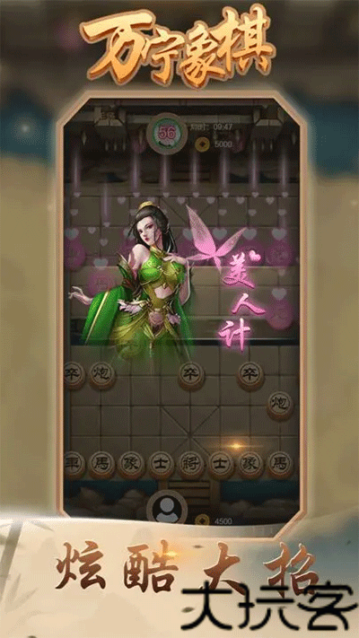 万宁象棋大招版