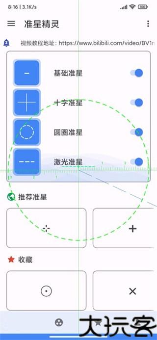 准星精灵3.9