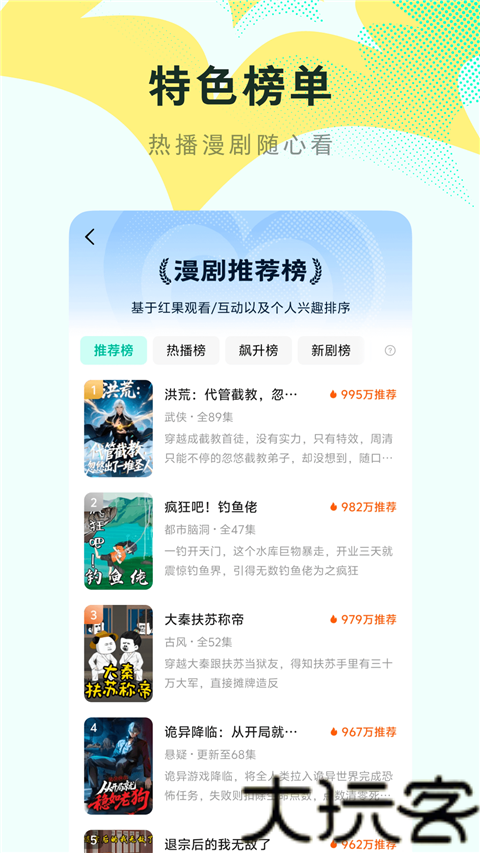 红果免费漫剧