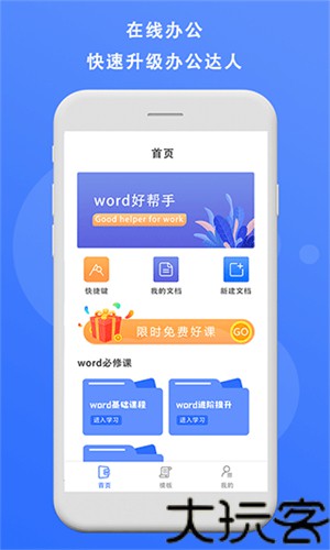 熊猫办公app