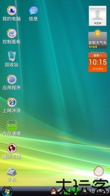 Vista桌面