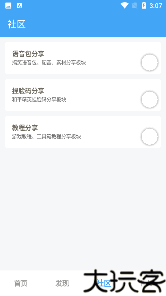 唯梦工具箱画质助手