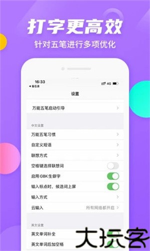 万能五笔输入法