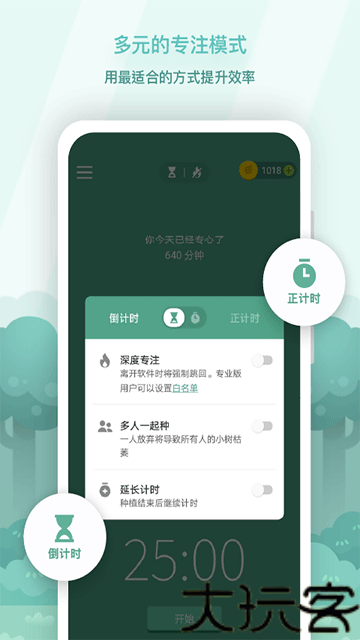 Forest手机版
