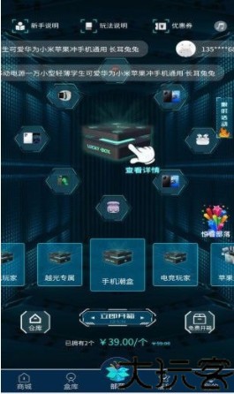 越光宝盒