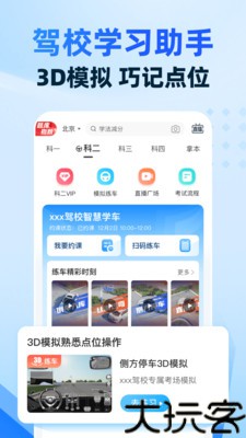 驾考宝典智慧驾校版