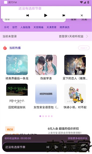 腐竹FM广播剧