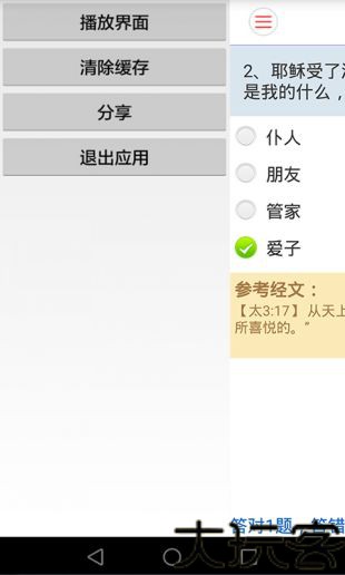 精读圣经手机版