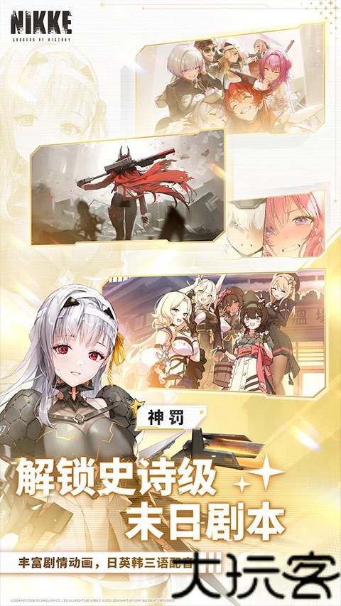 胜利女神妮姬国际服
