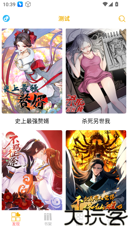 新漫画亭