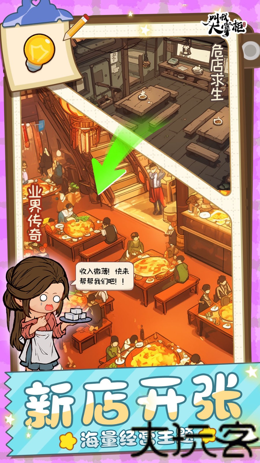 叫我大掌柜