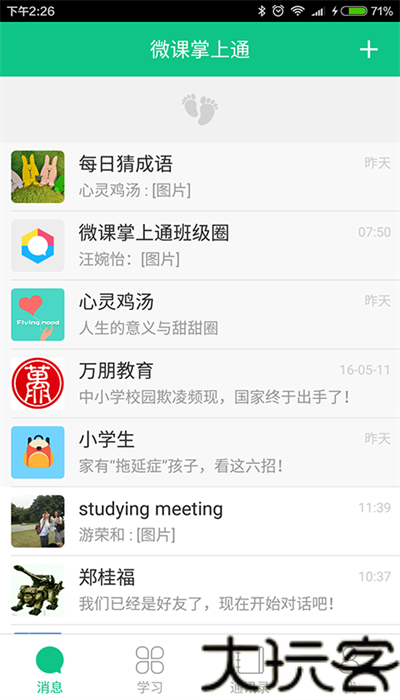 微课掌上通
