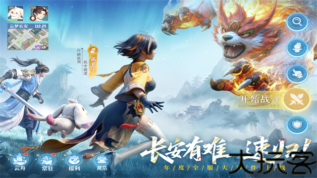 长安幻想手游