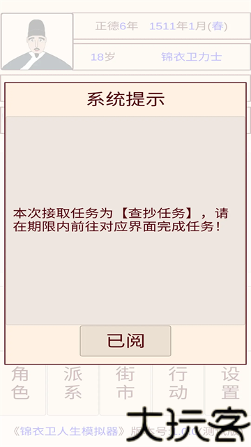 锦衣卫人生模拟器免广告版