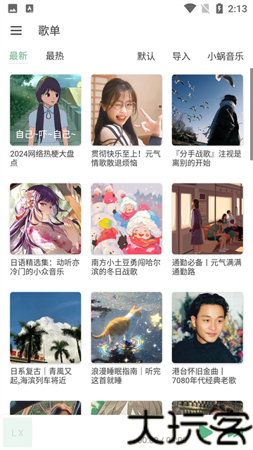 洛雪音乐助手