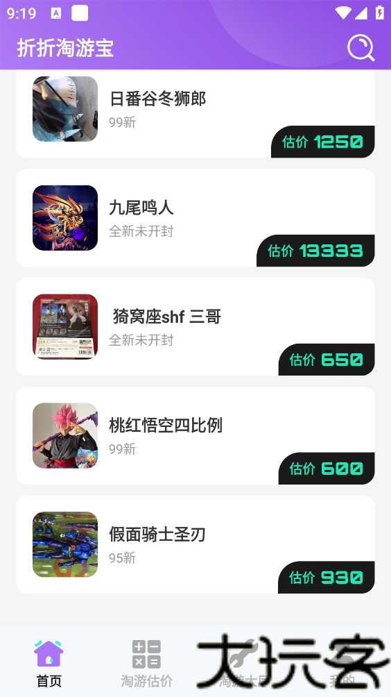 折折淘游宝