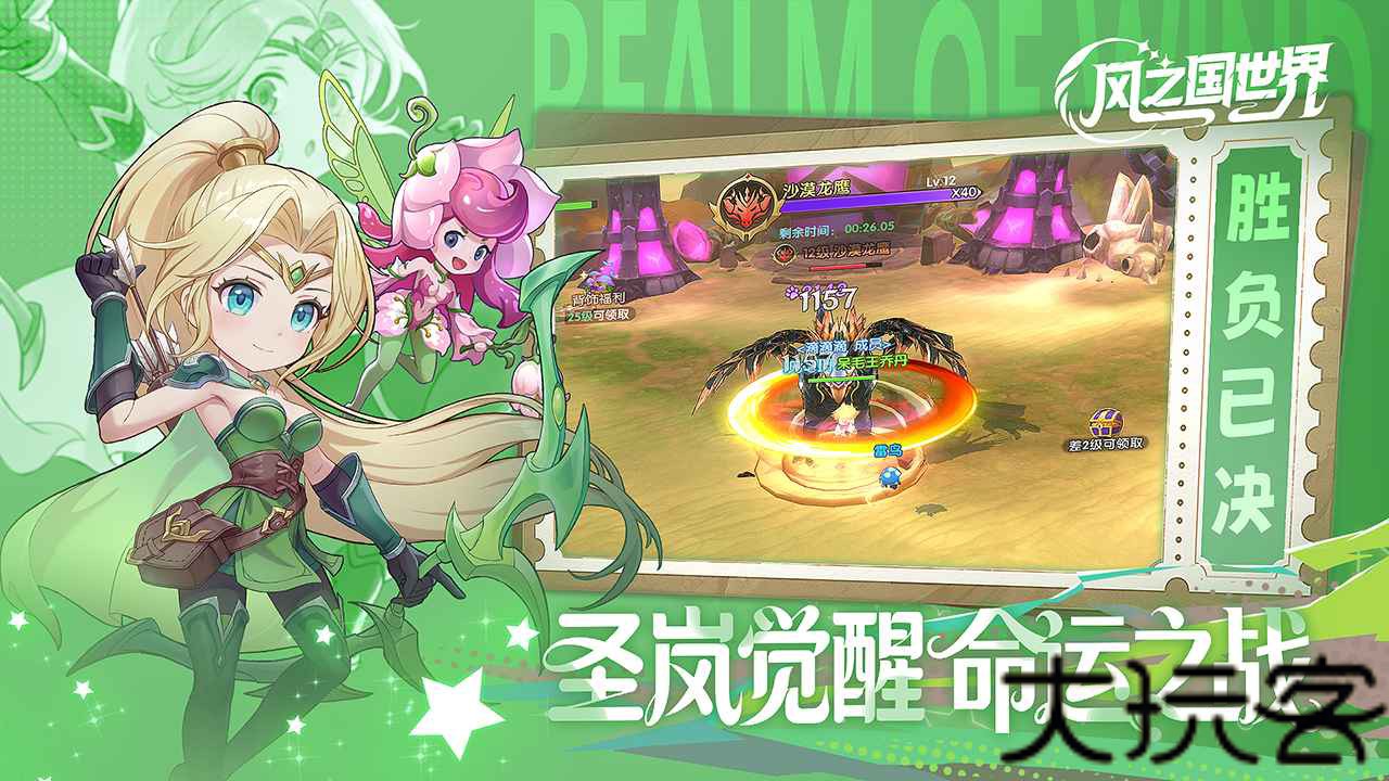 风之国世界