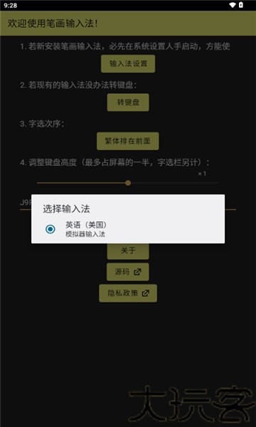 笔画输入法