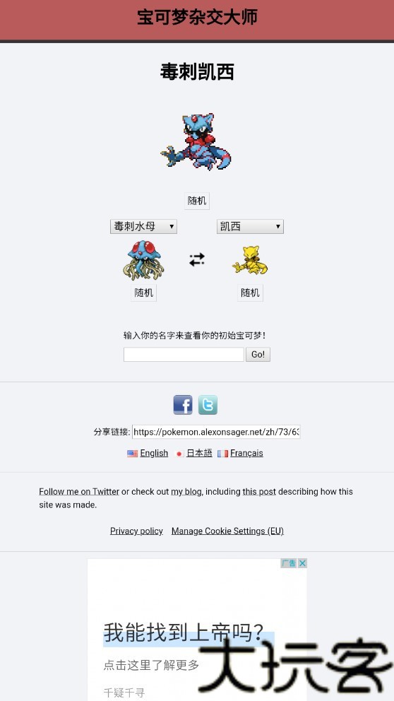 宝可梦杂交大师手机版