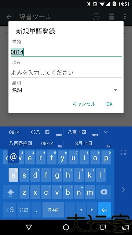 Google日语输入法