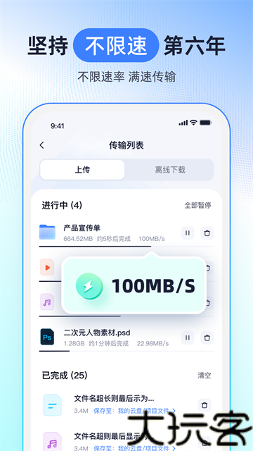 123云盘安卓版