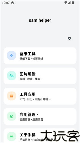 Samhelper改屏幕分辨率