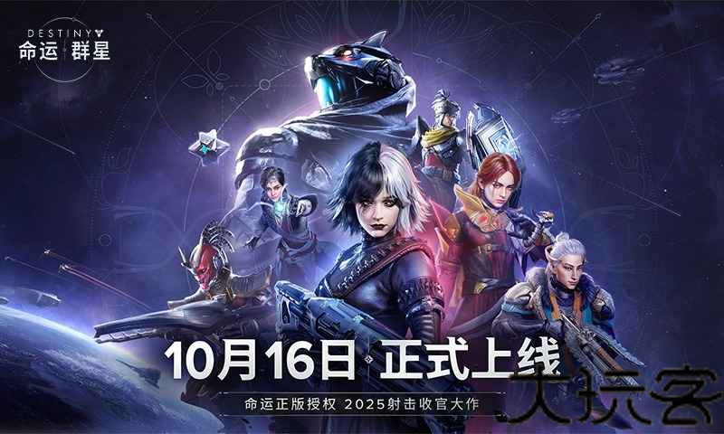 命运群星