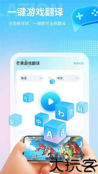芒果游戏翻译