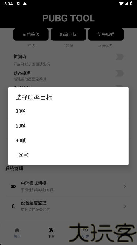 和平精英画质修改器