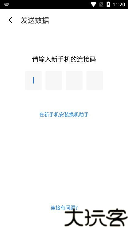 天翼换机助手最新版