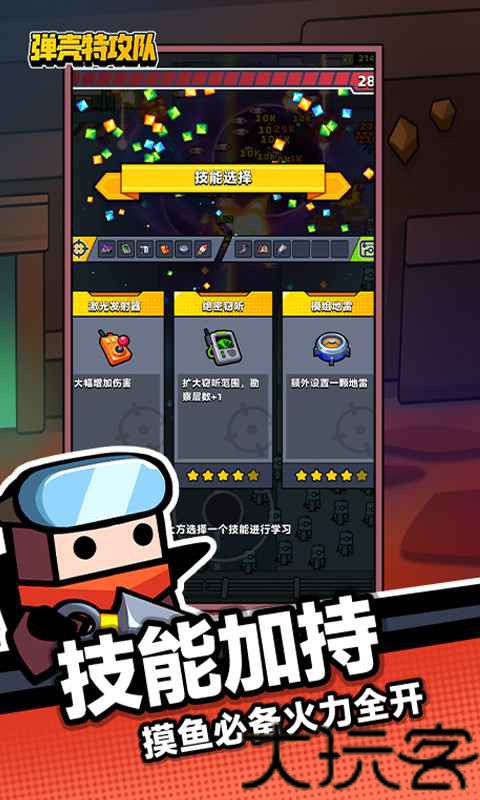 弹壳特攻队