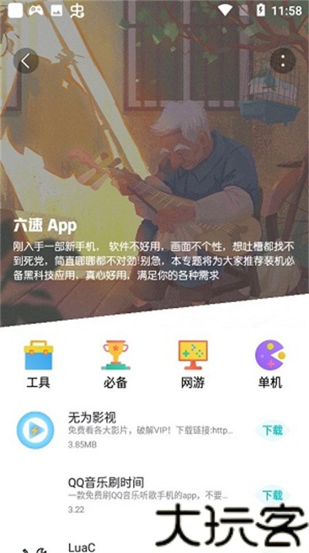 六速社区最新版