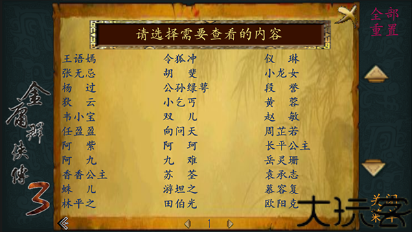 金庸群侠传3加强版