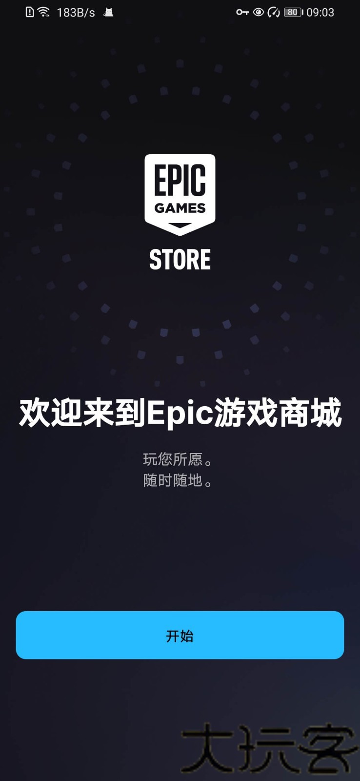 Epic移动端